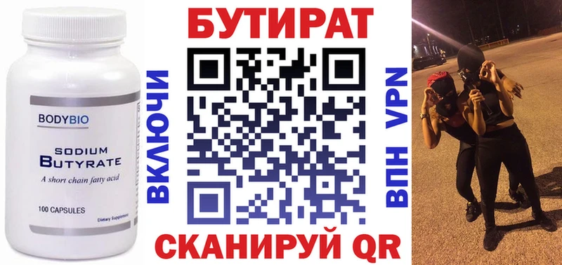 Купить где  Вельск  Бутират BDO 